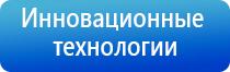 аппарат Дэнас косметология