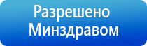 электронейростимуляция и электромассаж на аппарате Денас орто