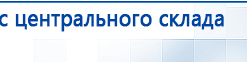 Дэнас Орто купить в Кызыле, Аппараты Дэнас купить в Кызыле, Дэнас официальный сайт denasdoctor.ru