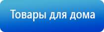 Кардио мини Дэнас прибор